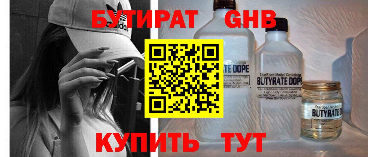 Североморск  Бутират оксибутират  Вход с VPN 