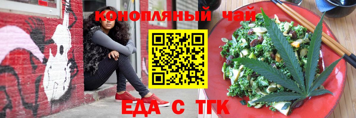 Еда ТГК марихуана  Вход с VPN  Североморск 