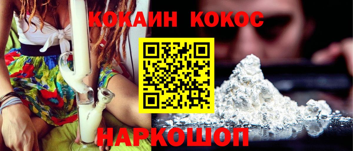 Cocaine  КОКАИН Эквадор  Североморск  Вход с VPN  Кокаин 99% 