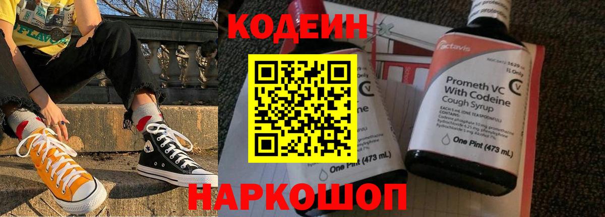 Североморск  Codein напиток Lean (лин)  Вход с VPN  Codein напиток Lean (лин) 