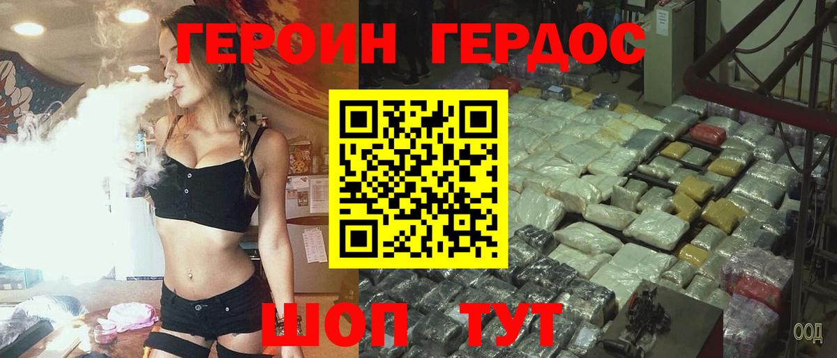 Североморск  ГЕРОИН  Вход с VPN  ГЕРОИН гречка 