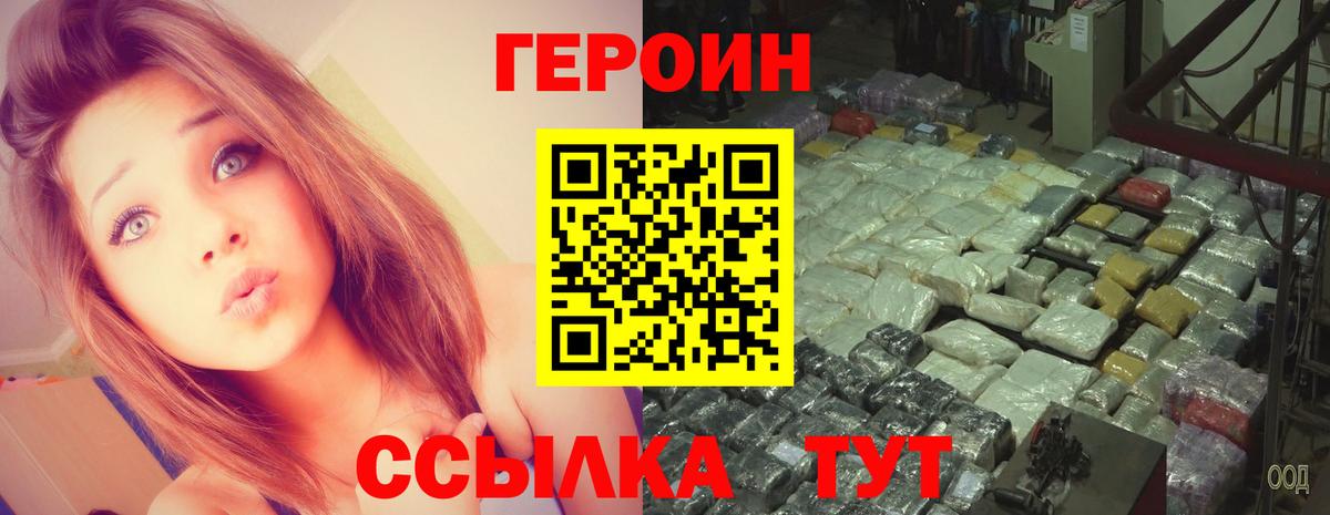 Героин гречка Североморск