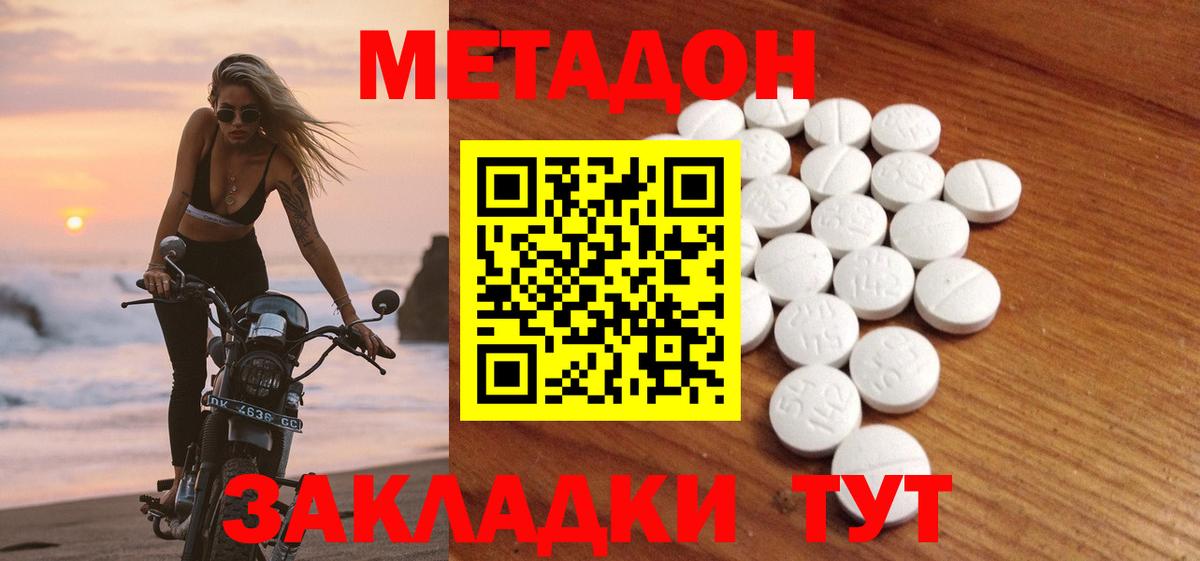МЕТАДОН мёд Североморск