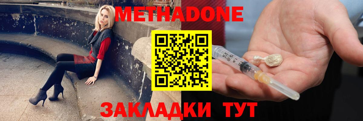 МЕТАДОН VHQ  Вход с VPN  Североморск  Метадон мёд 