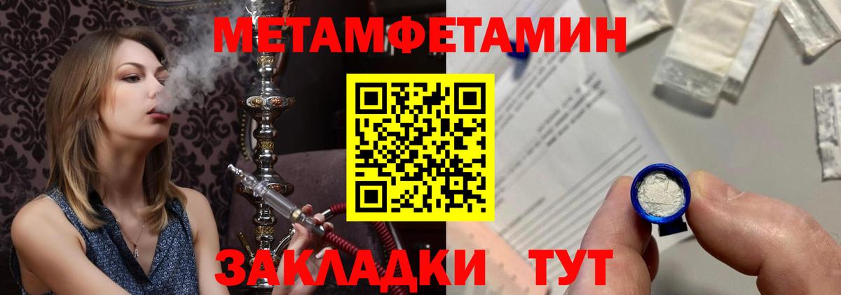 Первитин мет  Вход с VPN  Североморск 